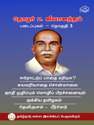 cover image of Thozhar P. Jeevanandham Padaippugal, Thoguthi 3